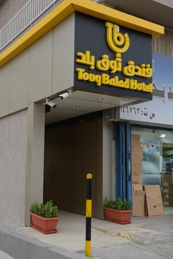 Touq Balad Hotel เจดดาห์ ภายนอก รูปภาพ